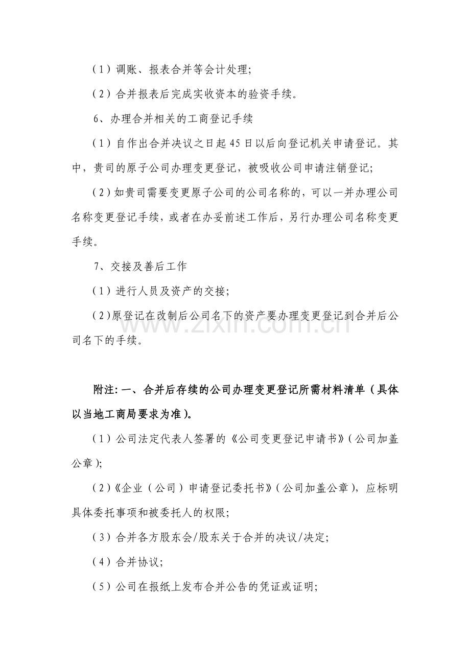 企业吸收合并的主要程序.doc_第2页