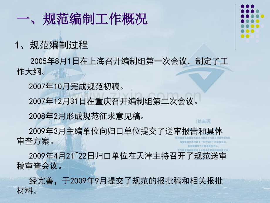 城市桥梁设计规范主要内容介绍.pptx_第2页