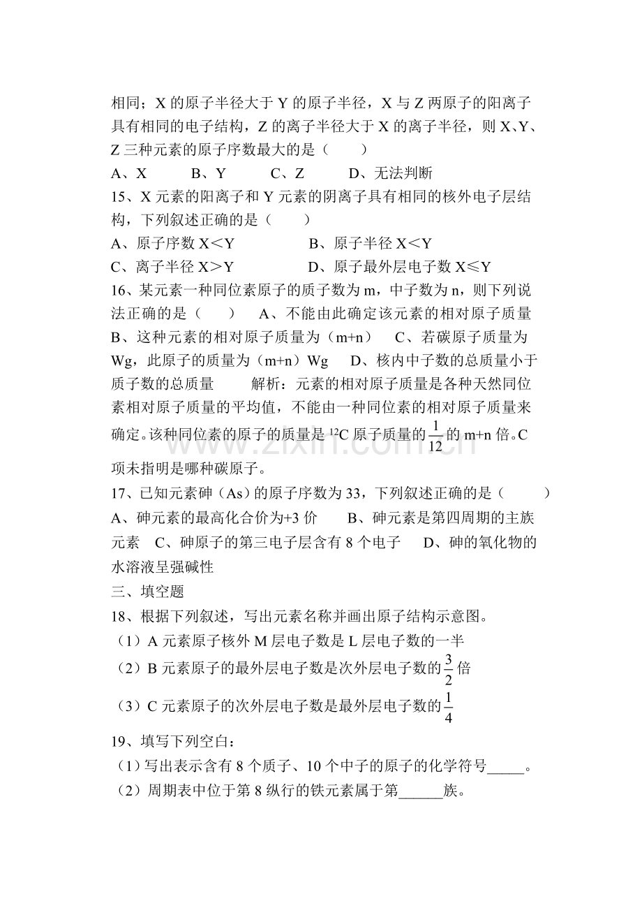 高一化学必修二单元测试题.doc_第3页