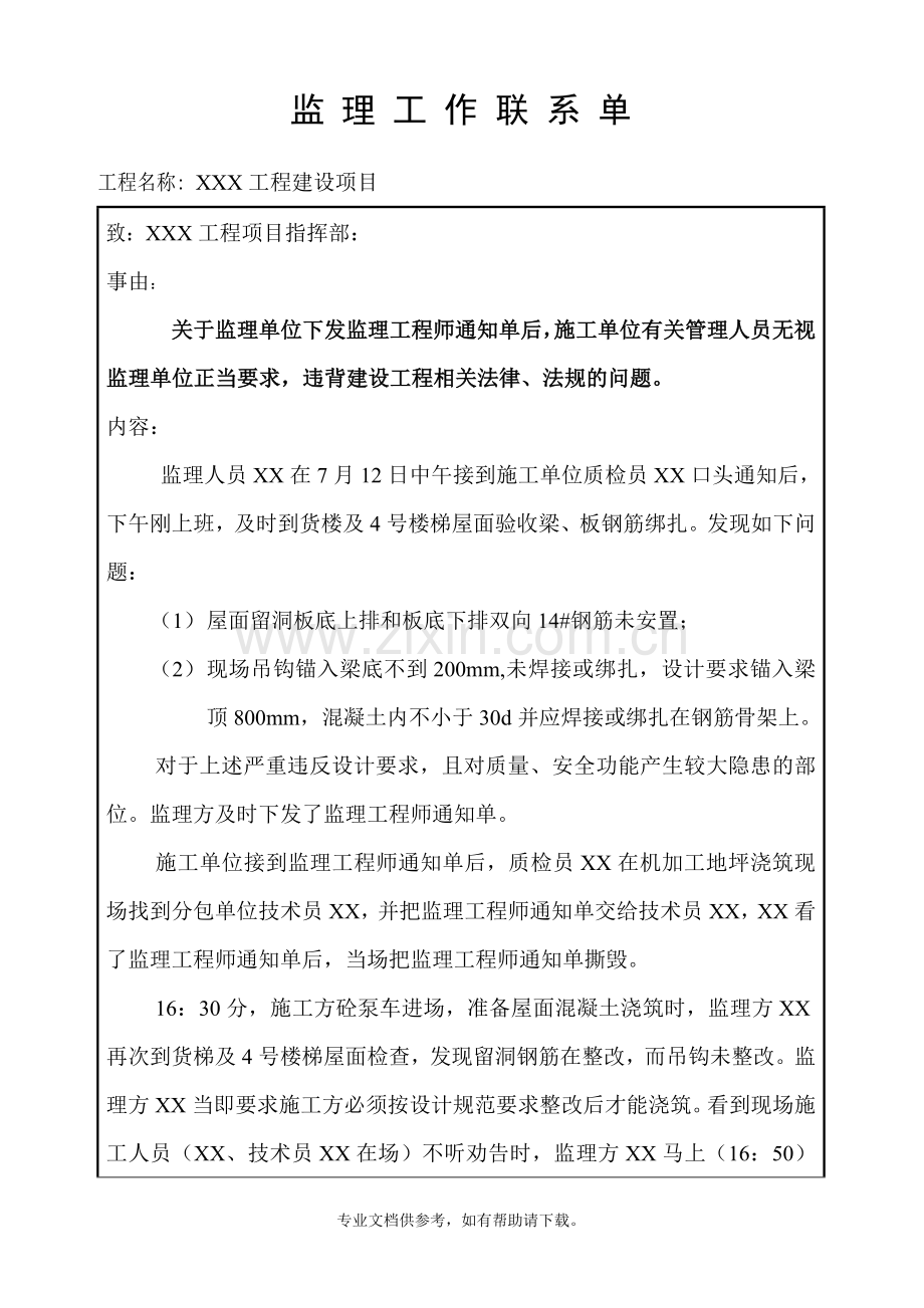 监理工作联系单.doc_第1页