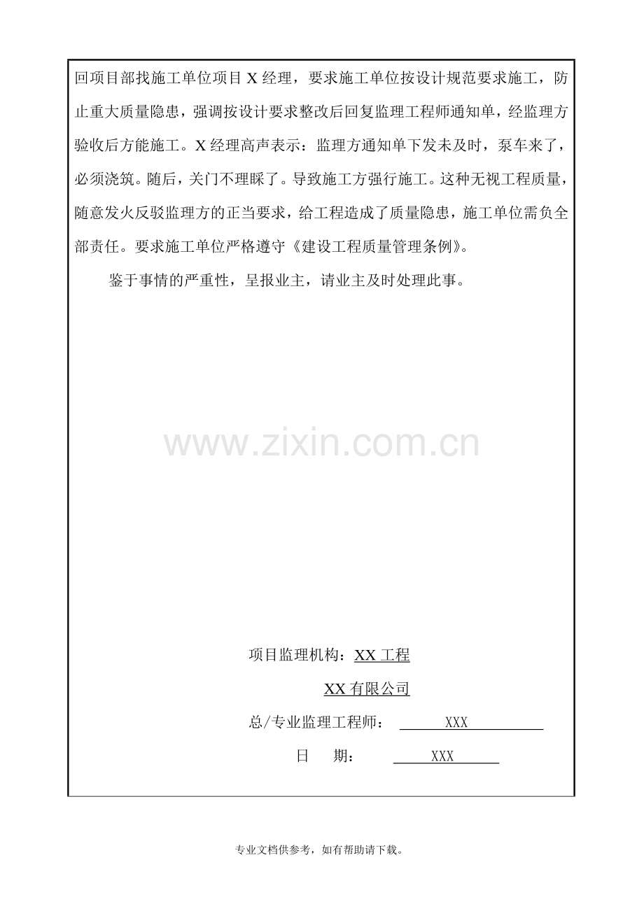 监理工作联系单.doc_第2页