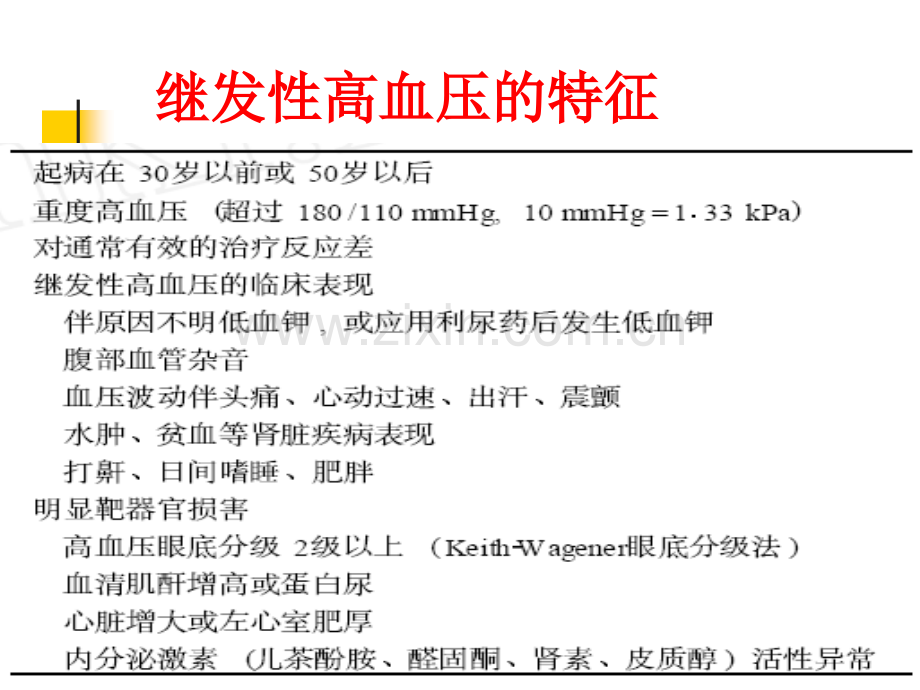 常见继发性高血压诊断思路.pptx_第3页