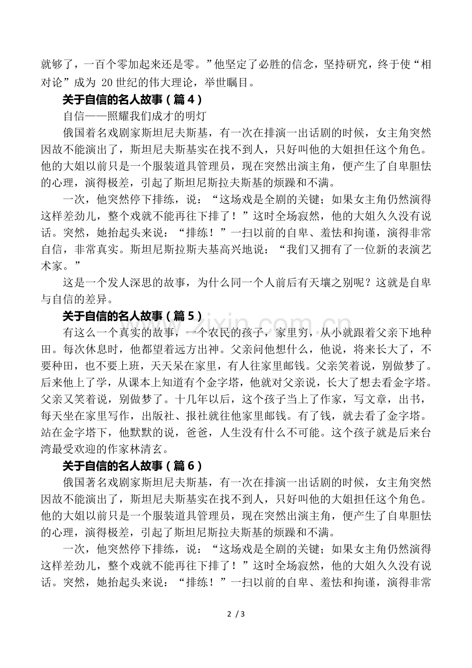 关于自信的名人故事.doc_第2页