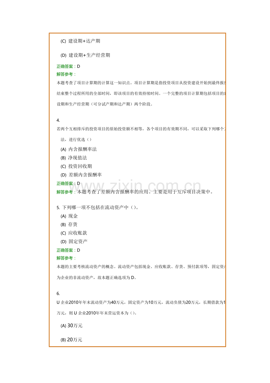 西南交1112考试批次财务管理学B复习题及参考答案.doc_第2页