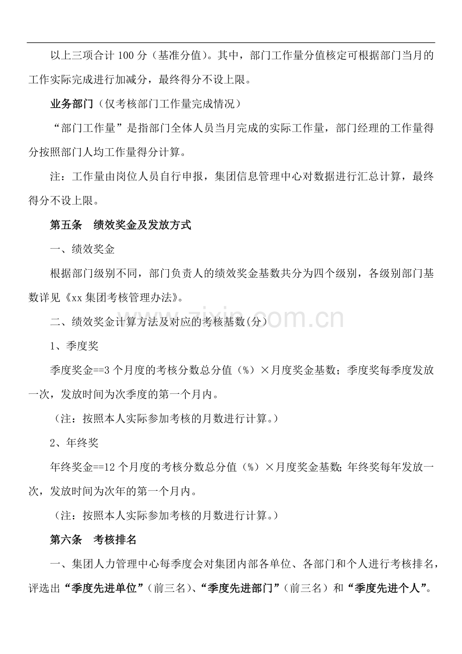 集团公司部门考核管理办法.docx_第2页