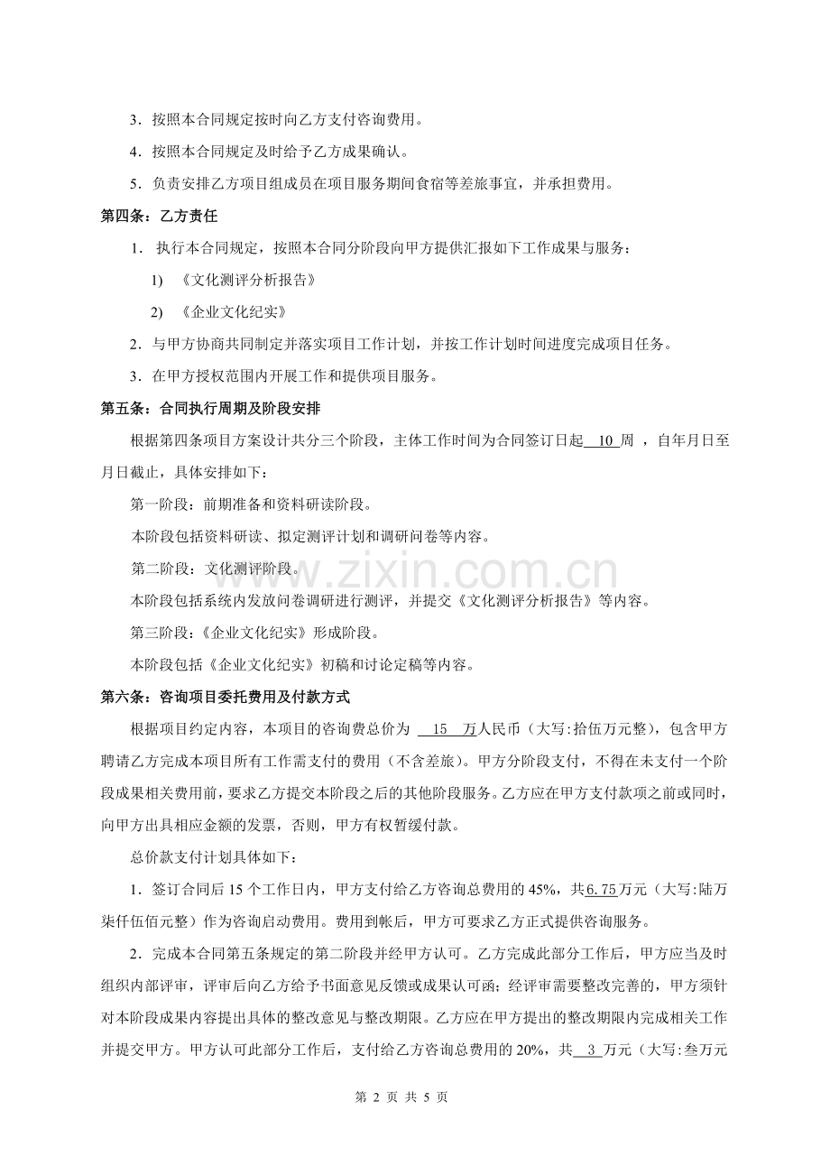 公司企业文化纪实读本咨询项目合同模版.doc_第2页