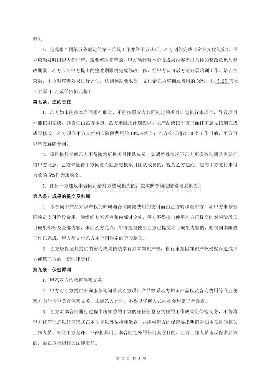 公司企业文化纪实读本咨询项目合同模版.doc_第3页