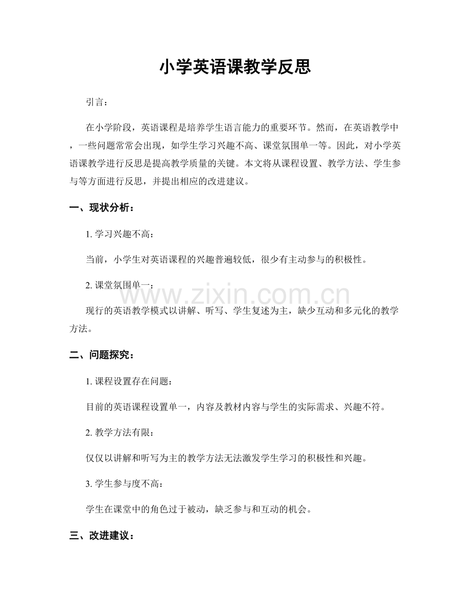 小学英语课教学反思.docx_第1页