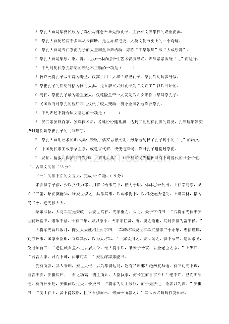 高一语文上学期期末考试试题211.doc_第2页