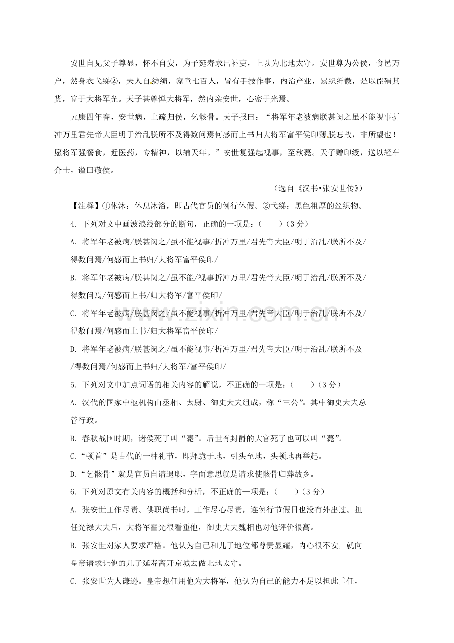 高一语文上学期期末考试试题211.doc_第3页