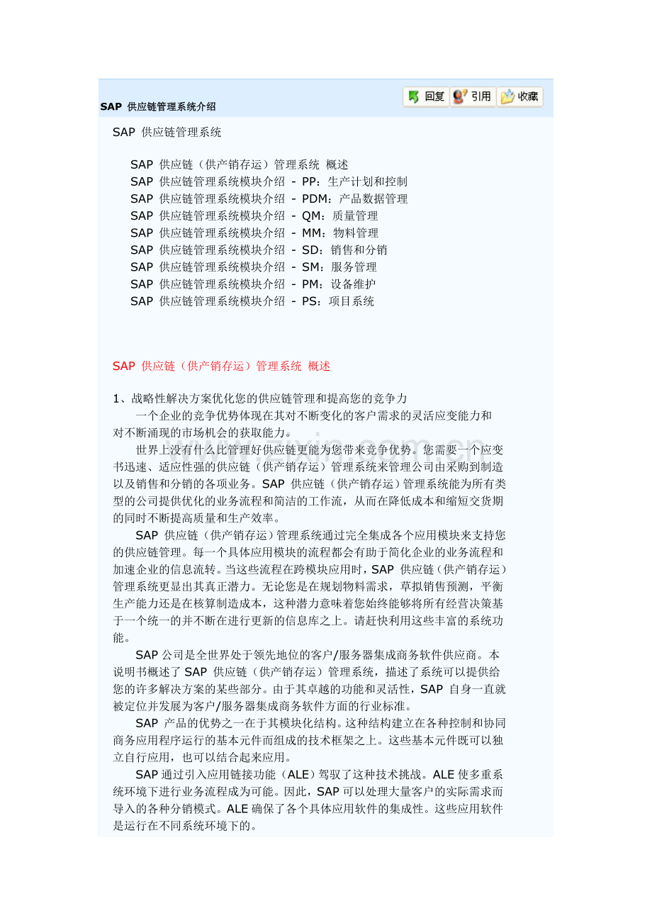 供应链管理系统介绍.doc_第1页