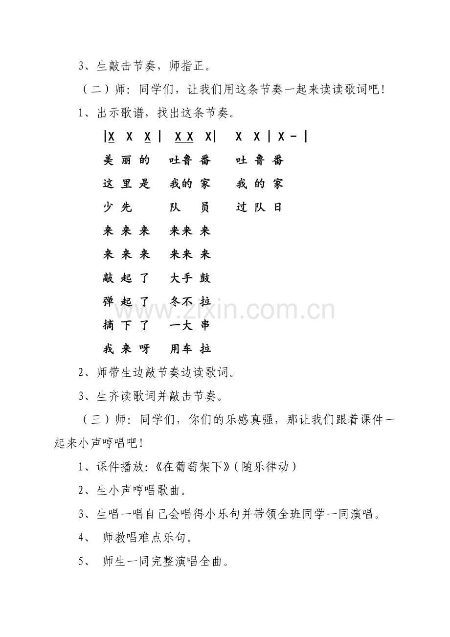 在葡萄架下教学设计.doc_第3页