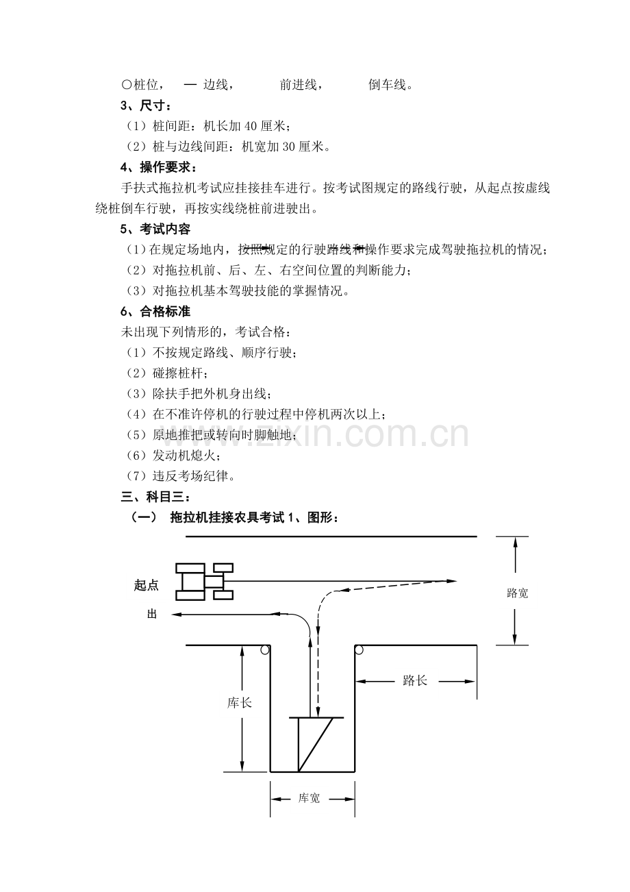 拖拉机驾驶人各科目考试内容与评定标准.doc_第3页