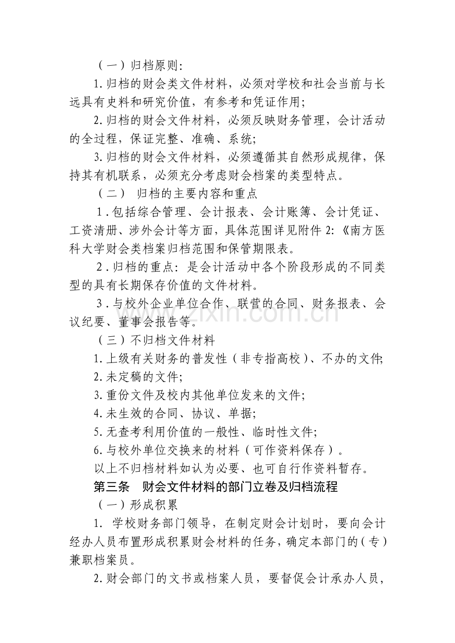 南方医科大学财会类档案管理实施细则.doc_第2页