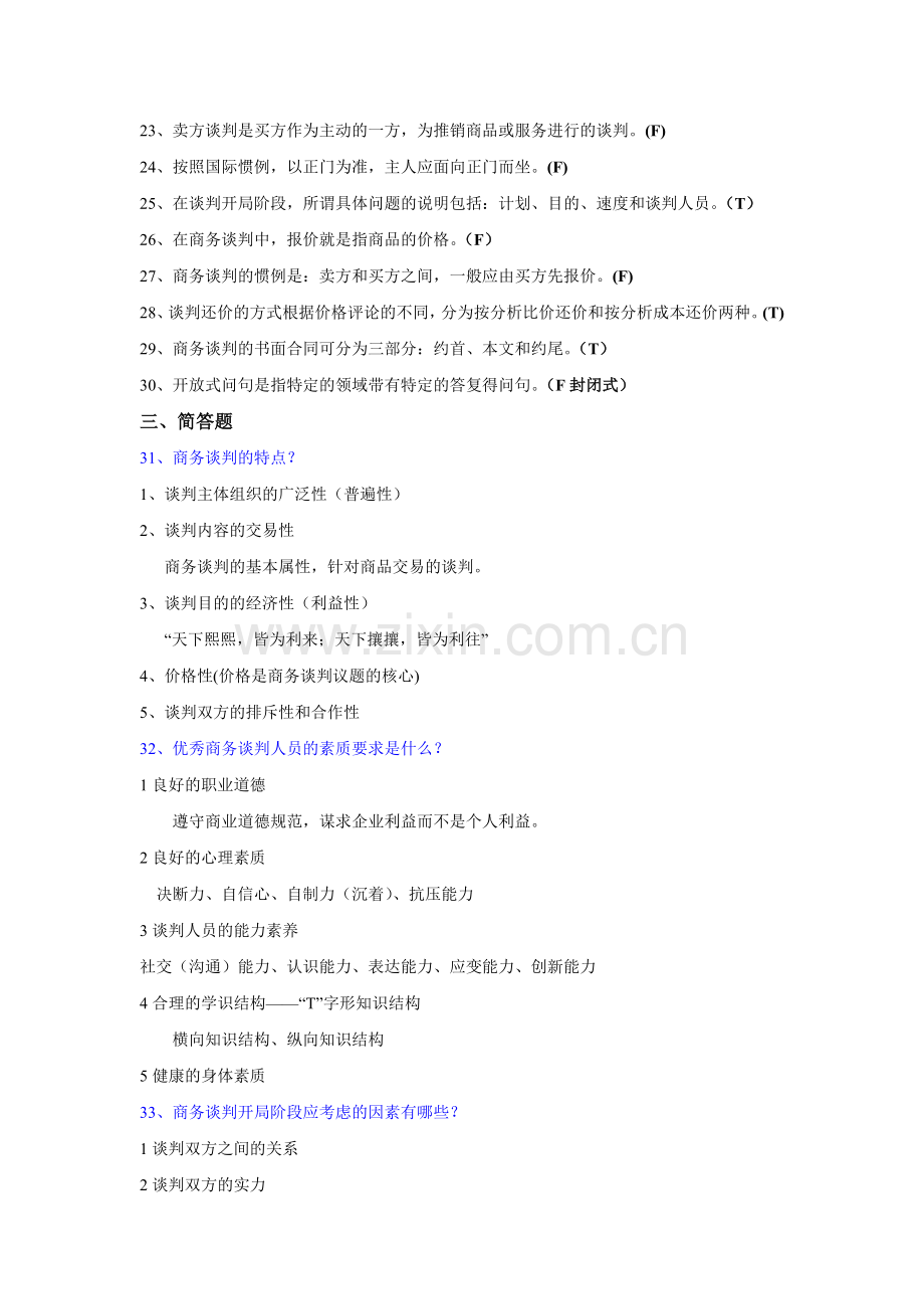 商务谈判模拟试题及答案.doc_第2页