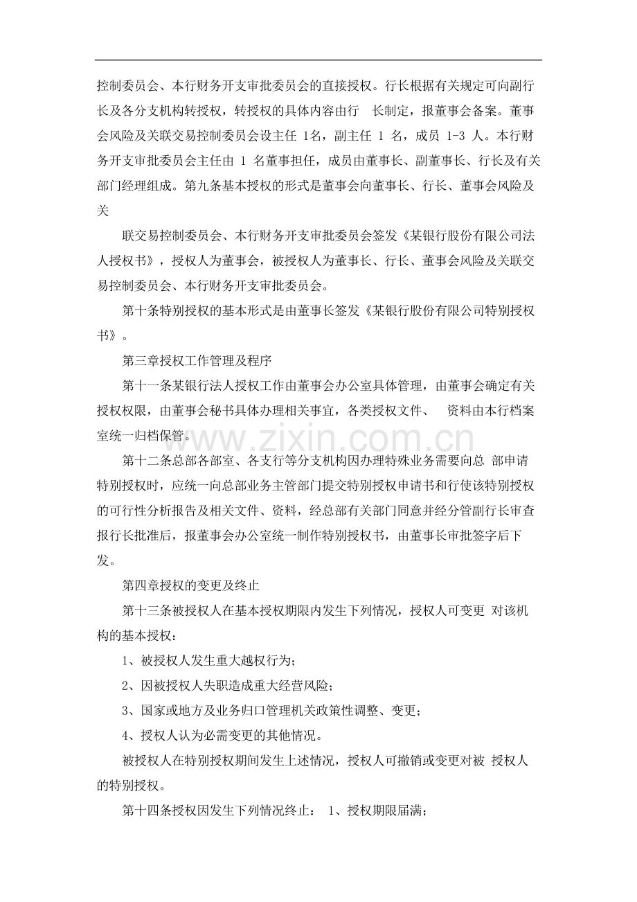 银行法人授权授信管理办法模版.docx_第2页