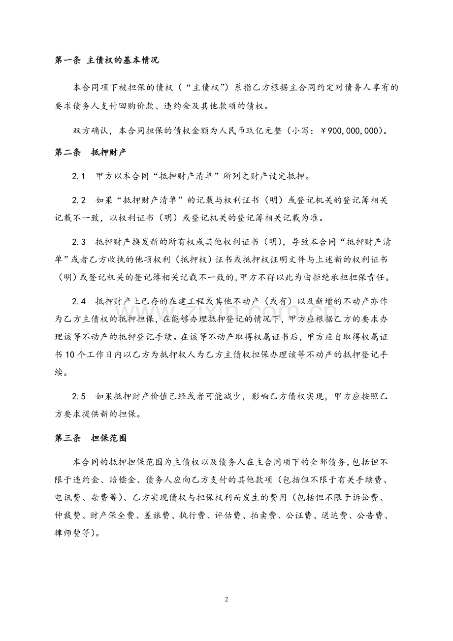 应收账款流动化信托项目债权回购抵押担保合同模版.doc_第2页