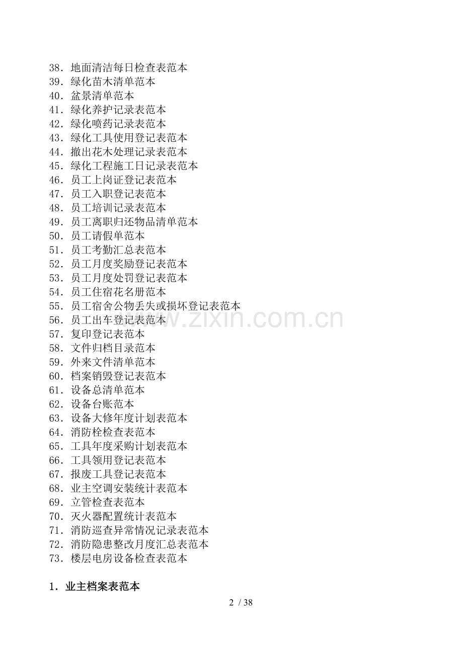 住宅小区物业管理常用表格.doc_第2页