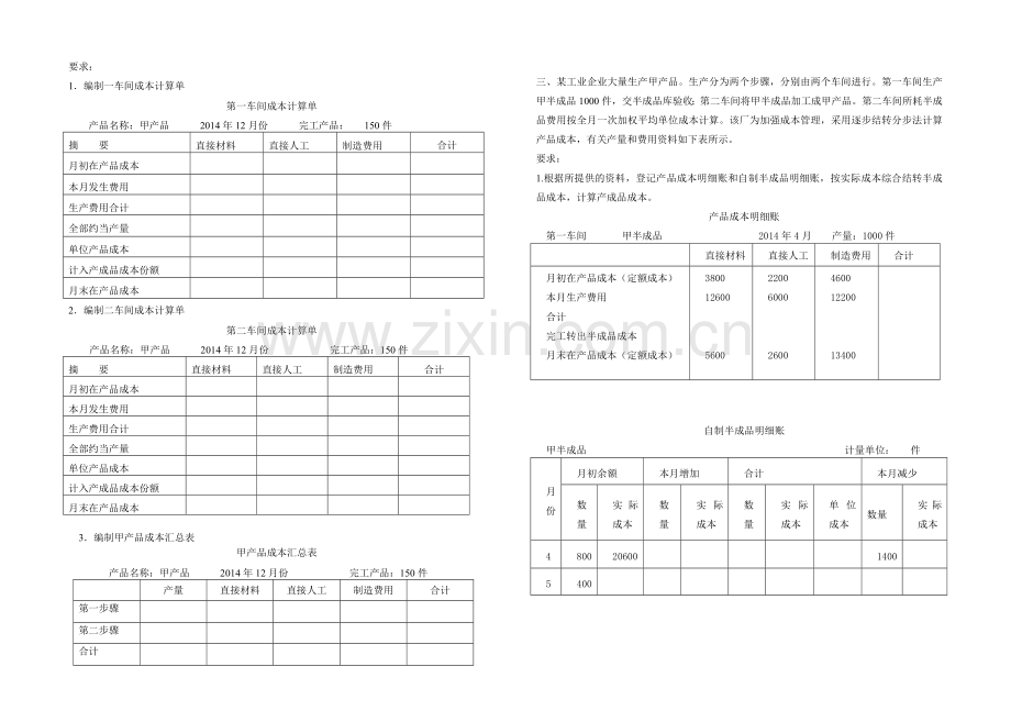 成本管理会计实践考试卷.doc_第2页