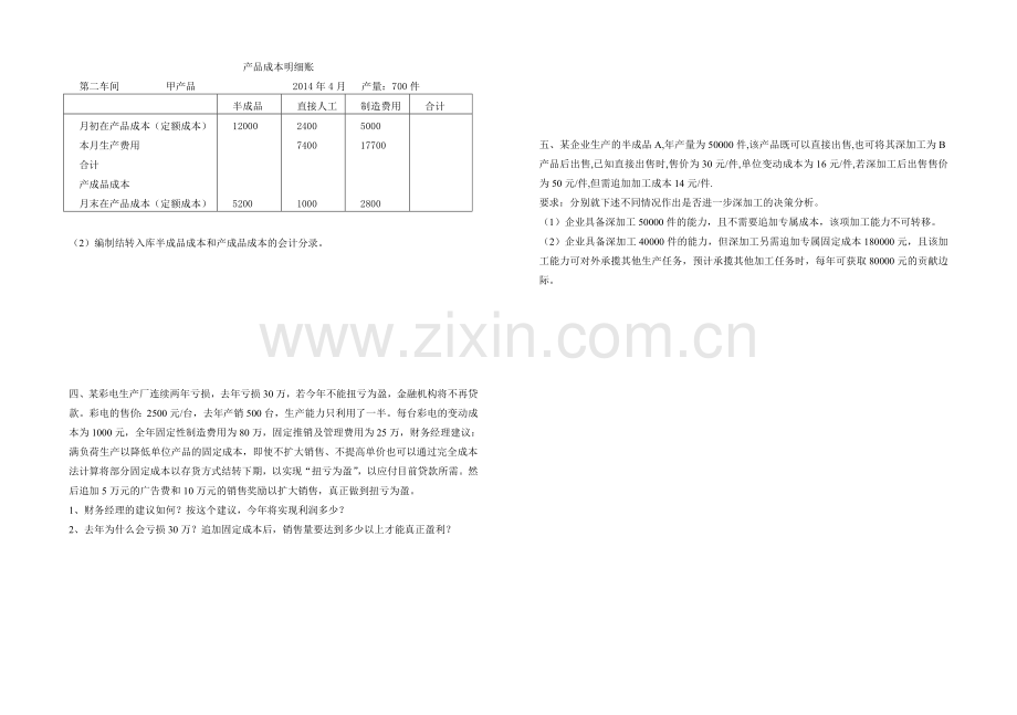 成本管理会计实践考试卷.doc_第3页