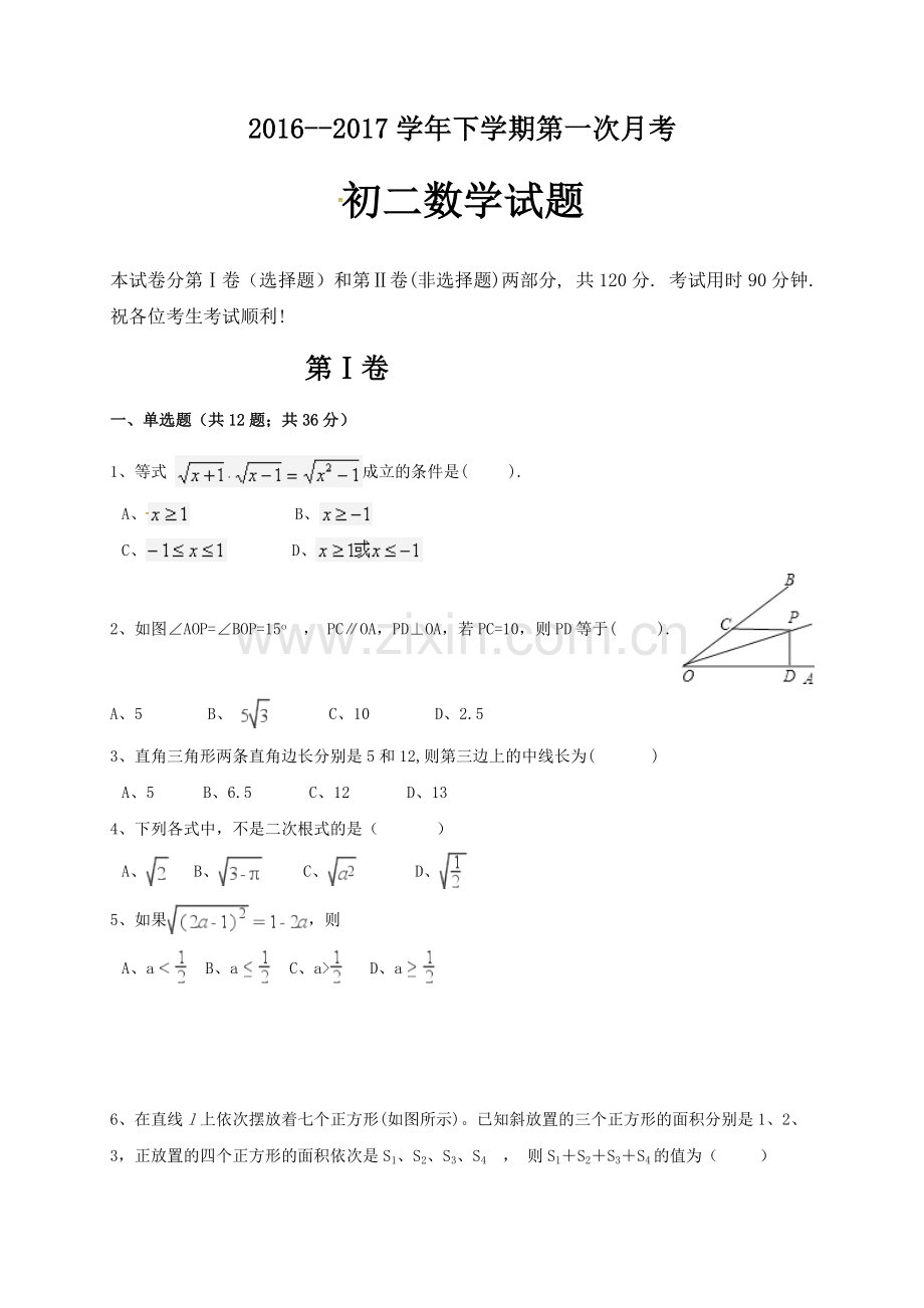 滨州三校初二数学下第一次月考试卷及答案.doc_第1页