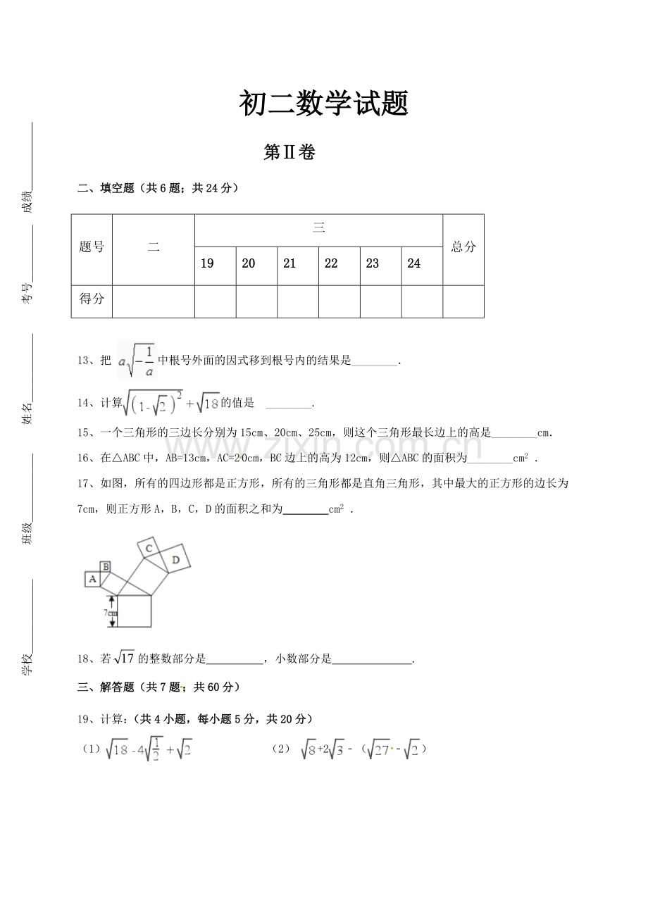 滨州三校初二数学下第一次月考试卷及答案.doc_第3页