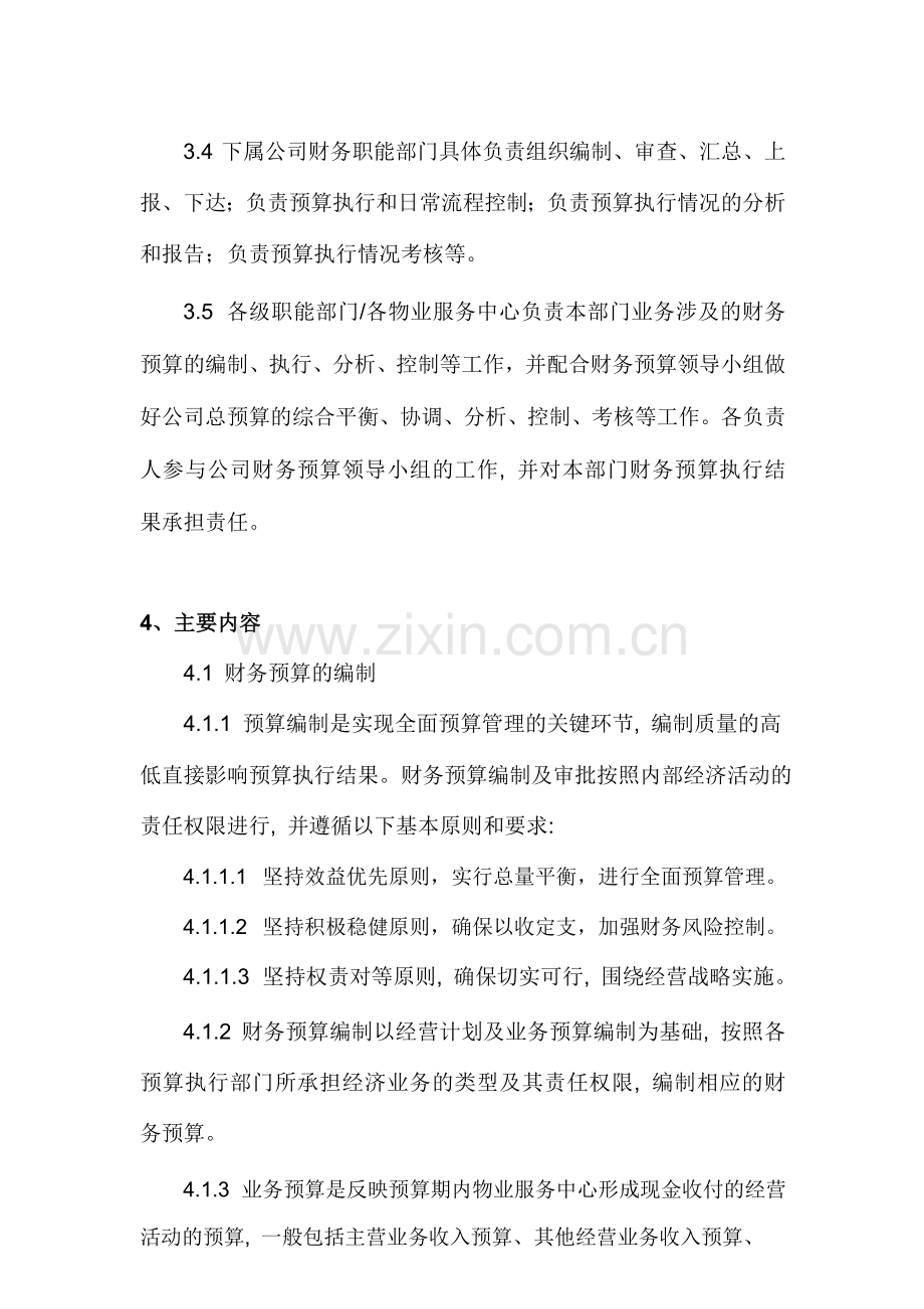 物业集团预算管理制度.docx_第2页