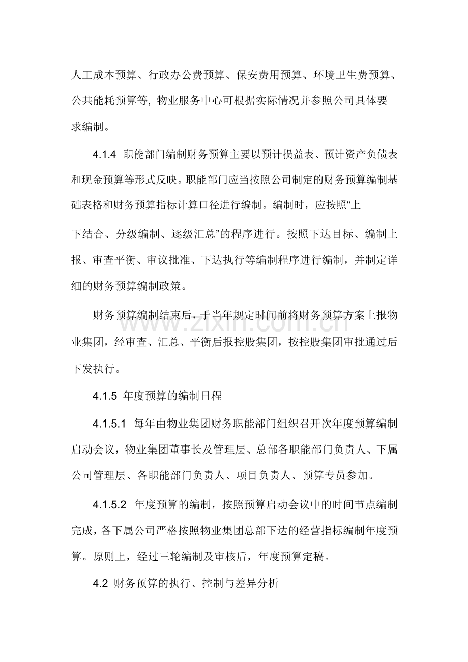 物业集团预算管理制度.docx_第3页