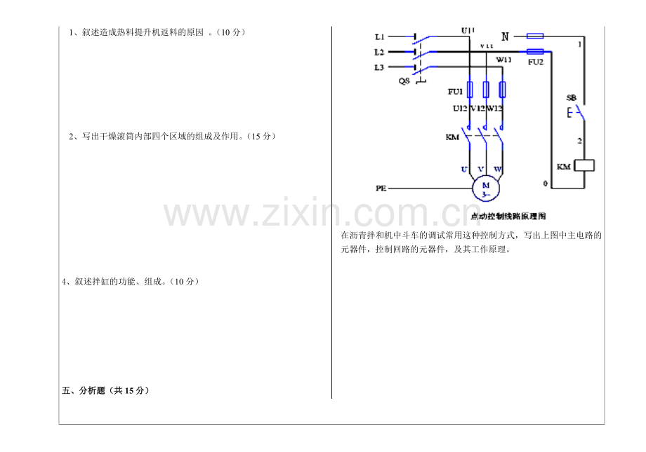 工学沥青拌和机维护和保养试卷A1.doc_第2页