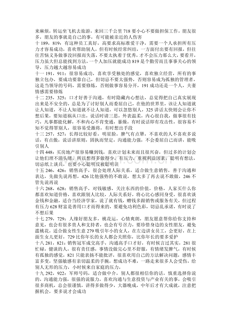 生命密码联合密码.doc_第2页