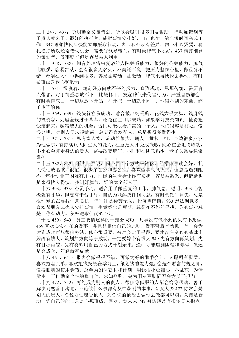 生命密码联合密码.doc_第3页