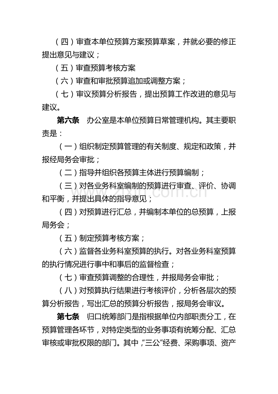 机关单位预算管理内部控制制度模版.docx_第2页