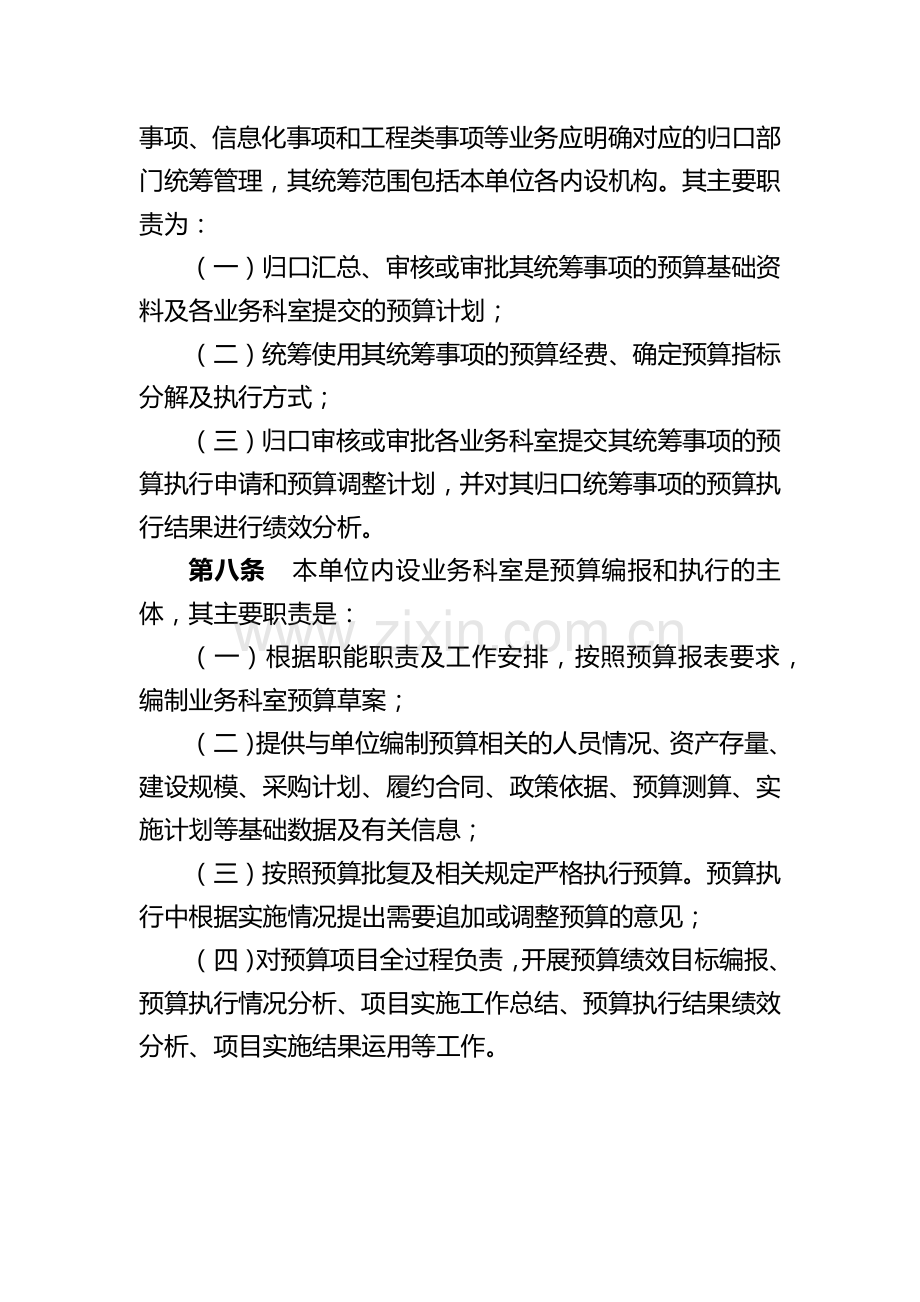 机关单位预算管理内部控制制度模版.docx_第3页