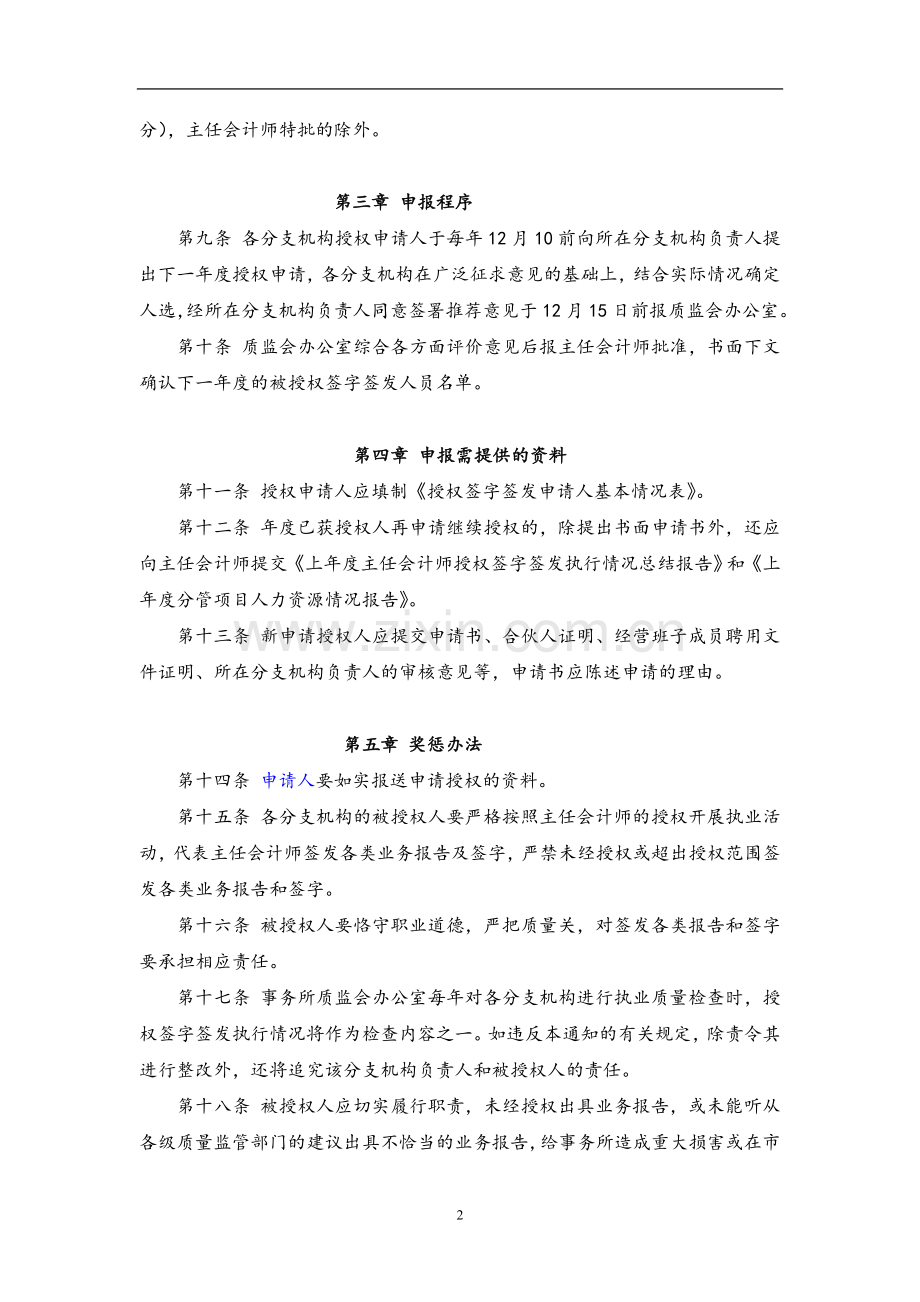 会计师事务所-主任会计师业务报告授权签字签发管理办法模版.doc_第2页