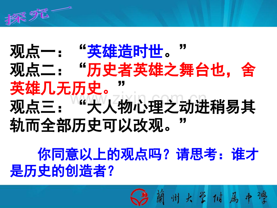 社会历史的主体全校公开课(课堂PPT).ppt_第2页