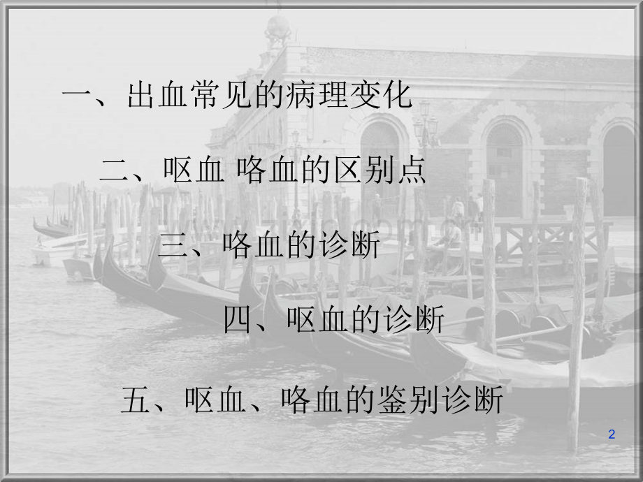 呕血和咯血的鉴别诊断幻灯片.ppt_第2页