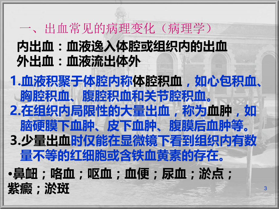 呕血和咯血的鉴别诊断幻灯片.ppt_第3页