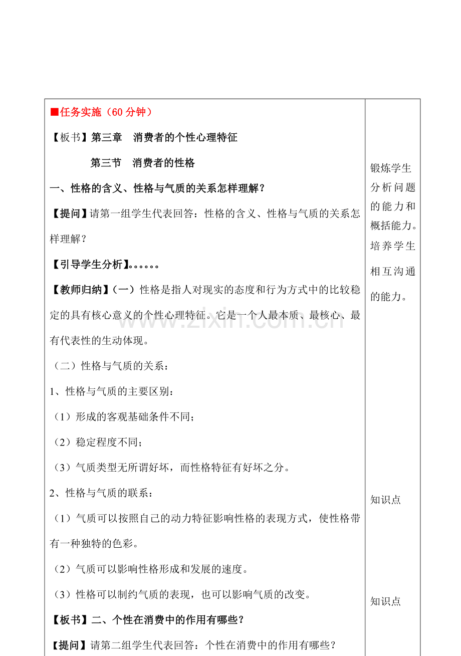 销售心理学第八次课(2课时).doc_第3页