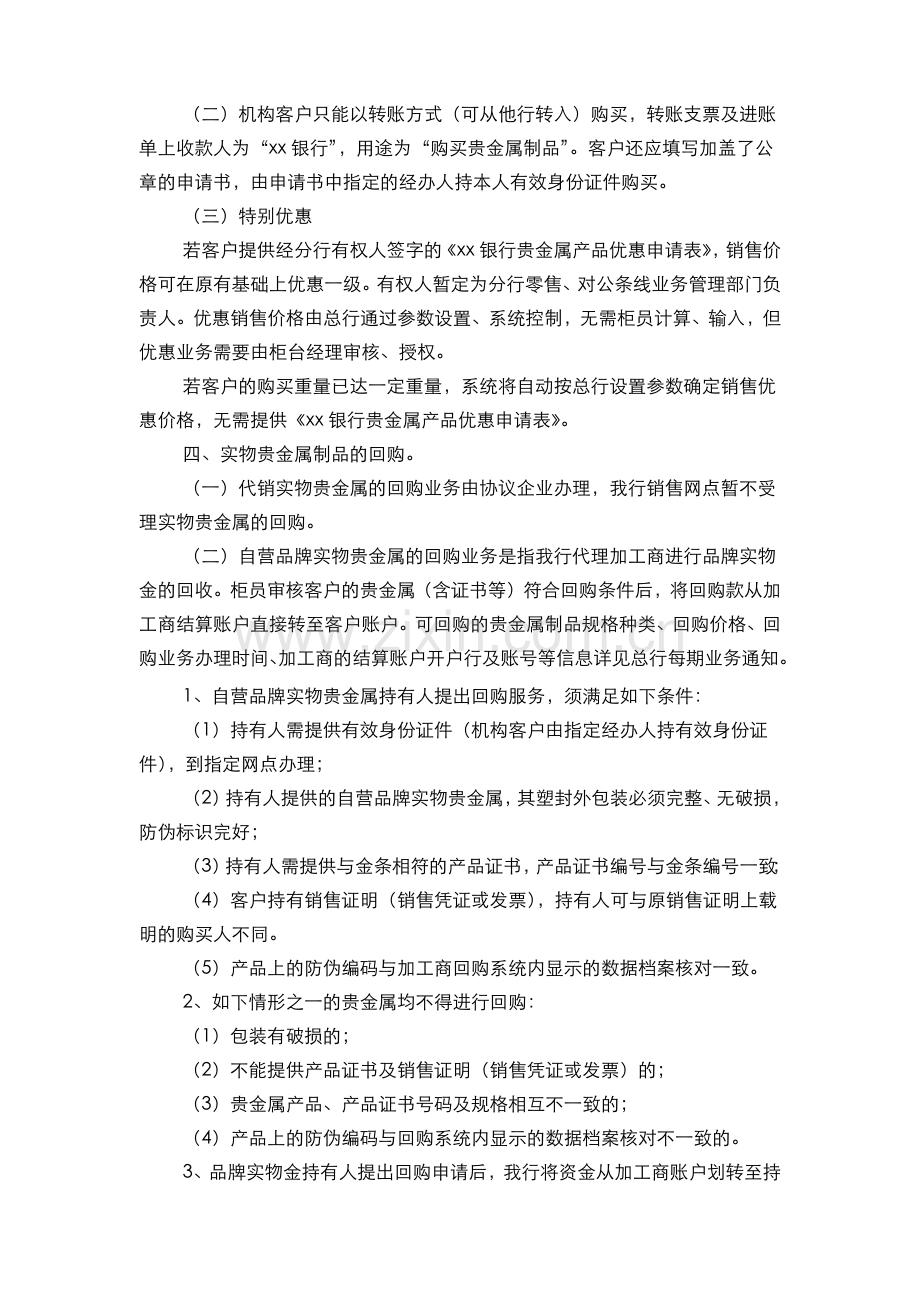 银行实物贵金属销售业务操作规程(模版)(1).docx_第2页