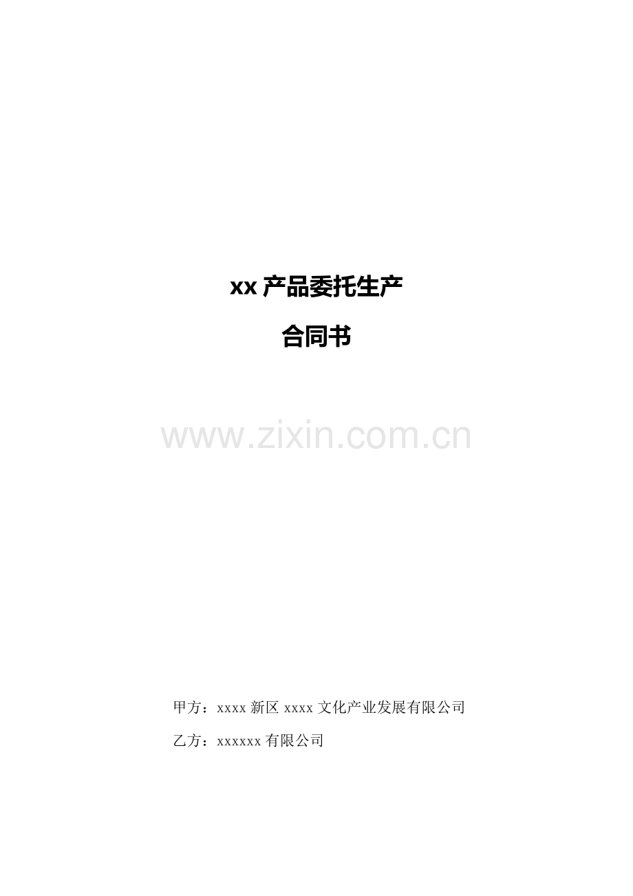 茶叶贴牌委托生产合同模版.docx_第1页