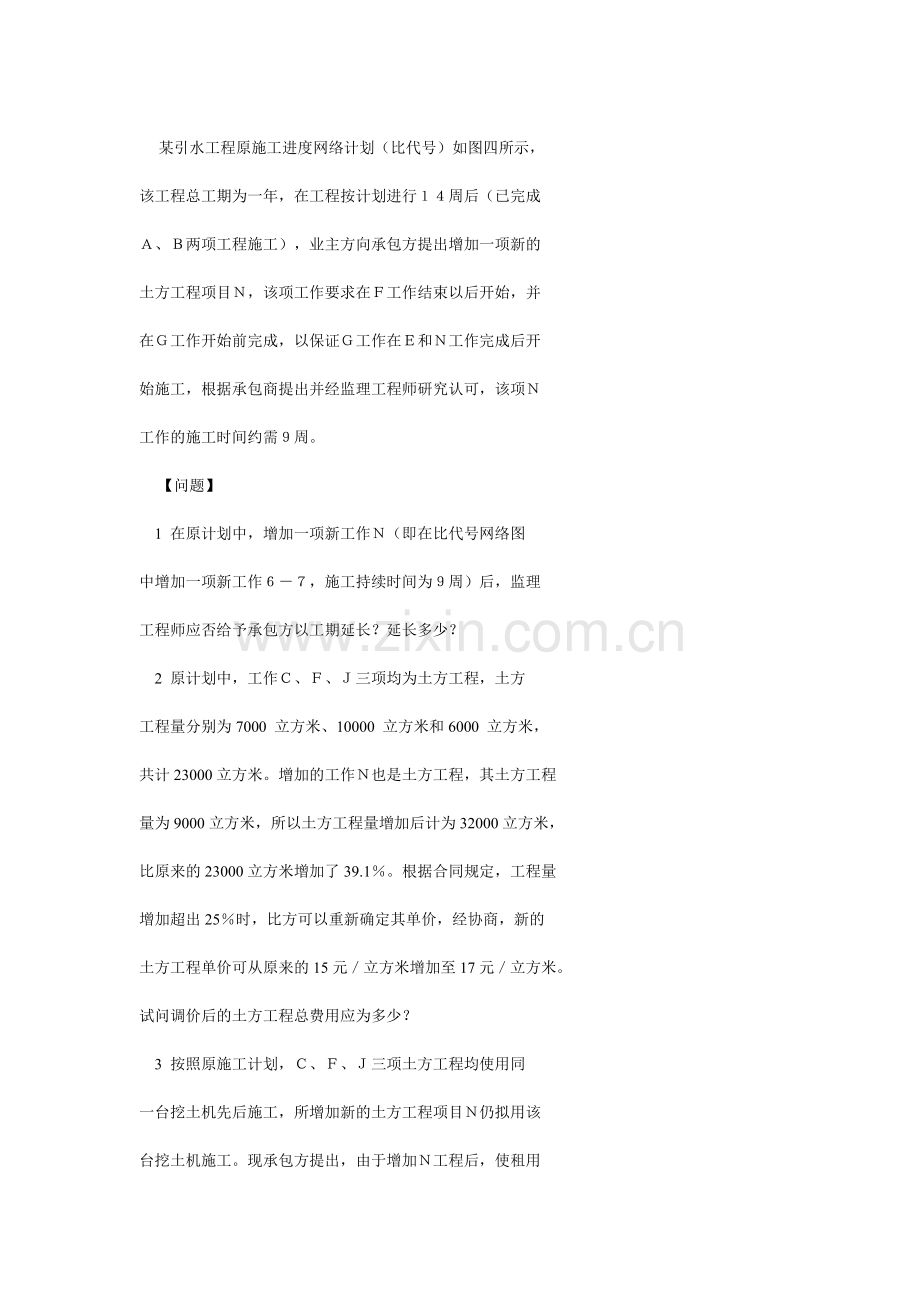 监理工程师模拟试题——进度控制案例.doc_第2页