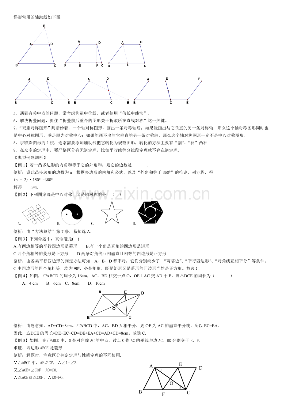 四边形复习提纲经典题型解析汇总.doc_第2页