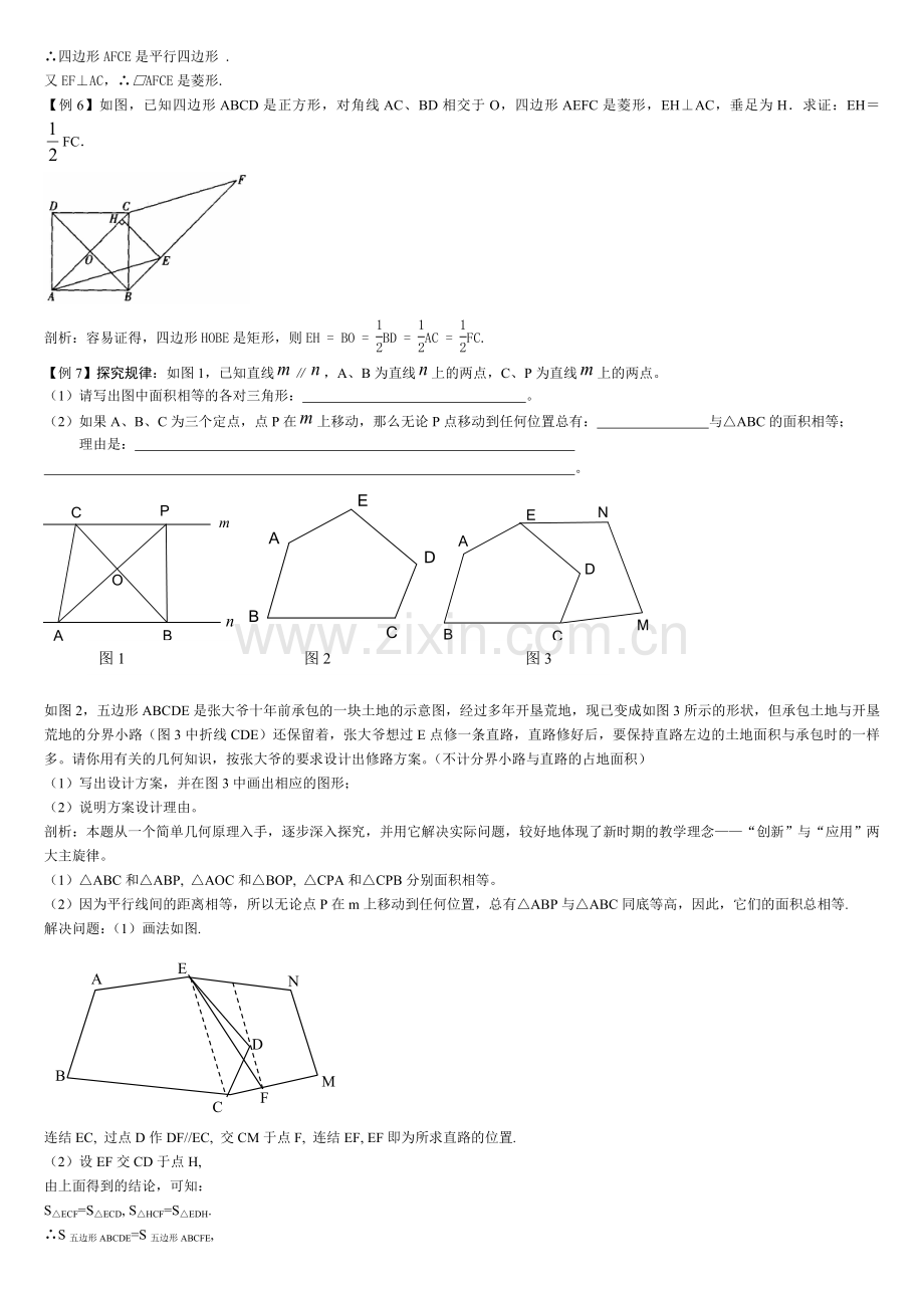 四边形复习提纲经典题型解析汇总.doc_第3页