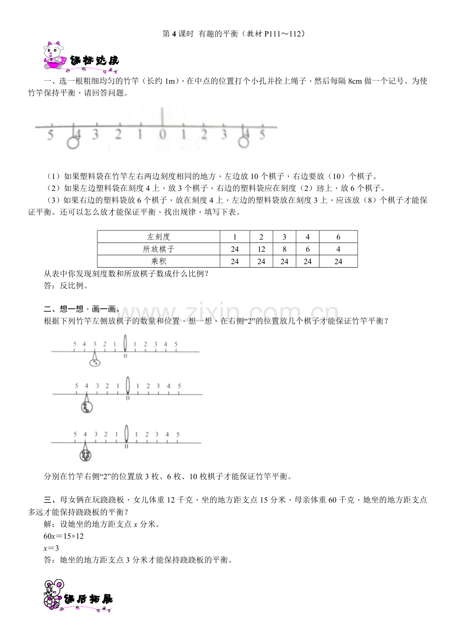 时有趣的平衡练习题.doc_第1页