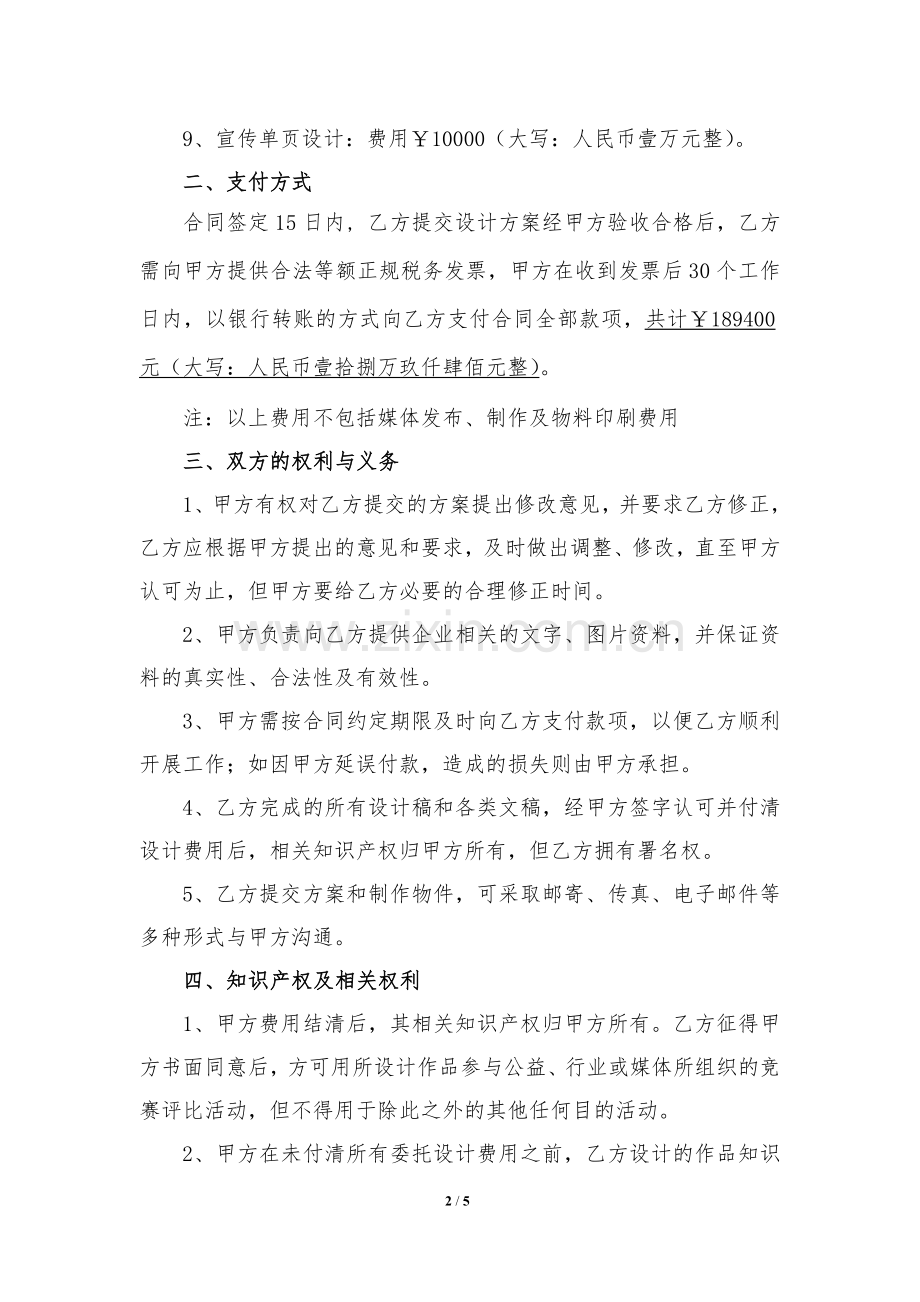 广告设计合同.doc_第2页