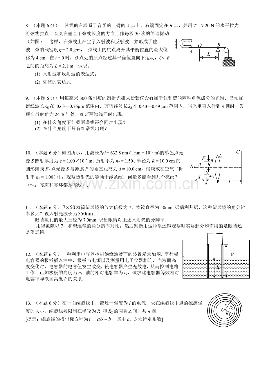 大学物理竞赛选拔试卷及答案.doc_第2页