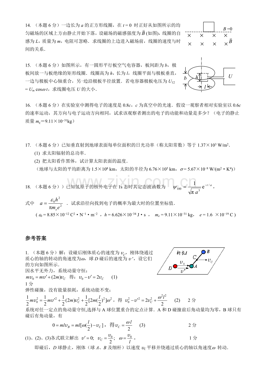 大学物理竞赛选拔试卷及答案.doc_第3页