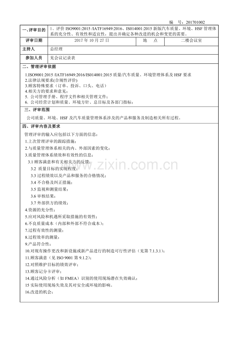 管理评审报告OK.doc_第1页