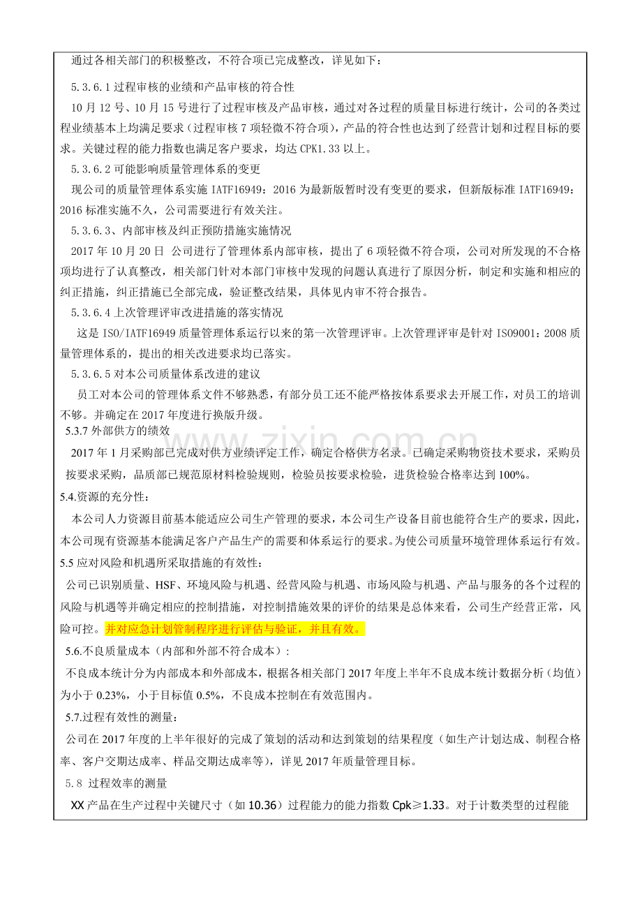 管理评审报告OK.doc_第3页