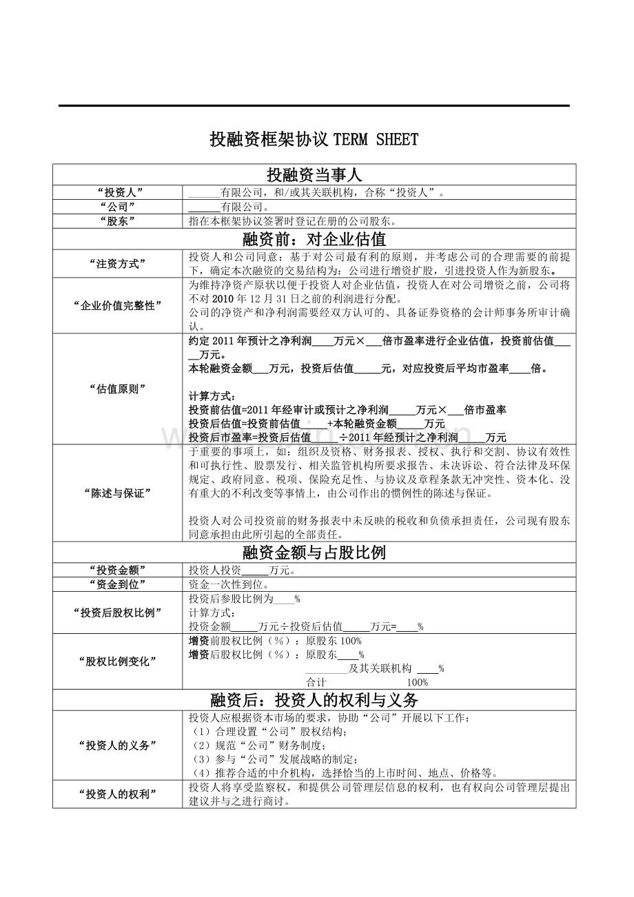 私募投资基金框架协议.doc_第1页